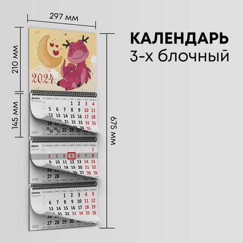 Календарь квартальный 2024г, 1 шт