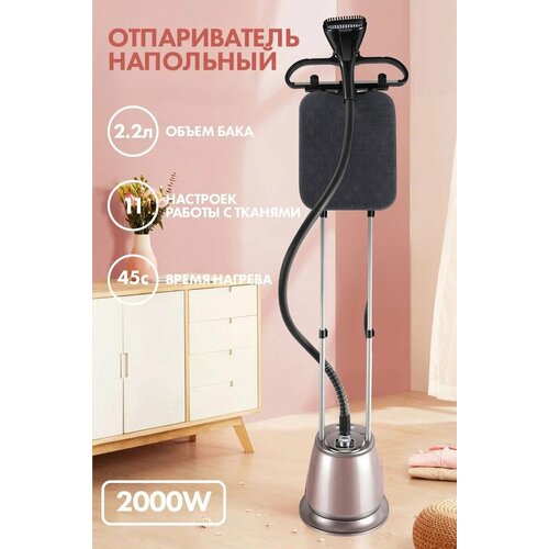 Профессиональный вертикальный отпариватель для дома и офиса 834500₽