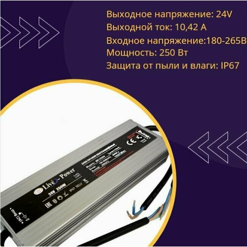 Блок питания для светодиодной ленты 24V 250W 10,42A алюминий MRM MR24250