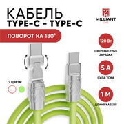Кабель type c - type c, Milliant One, тайп си тайп си кабель, шнур для зарядки телефона, type c type c кабель, шнур usb type c ( зеленый )