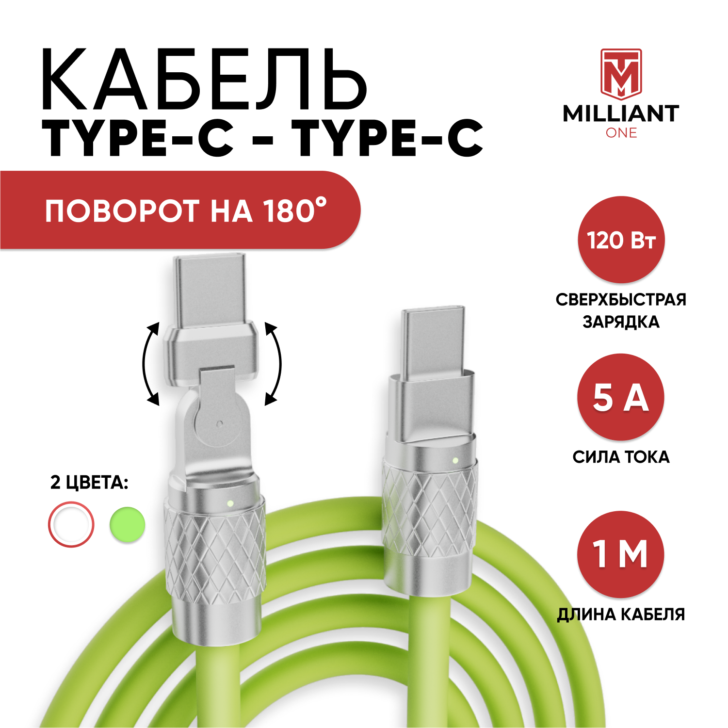 Кабель type c - type c, Milliant One, тайп си тайп си кабель, шнур для зарядки телефона, type c type c кабель, шнур usb type c ( зеленый )