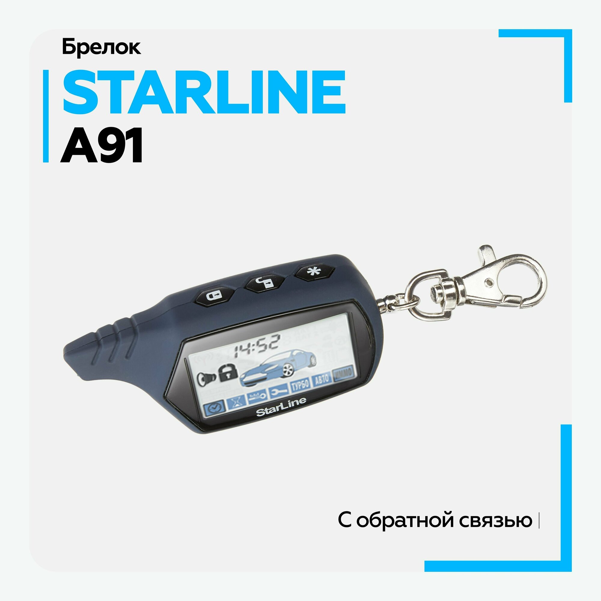 Брелок для брелка основной StarLine A91