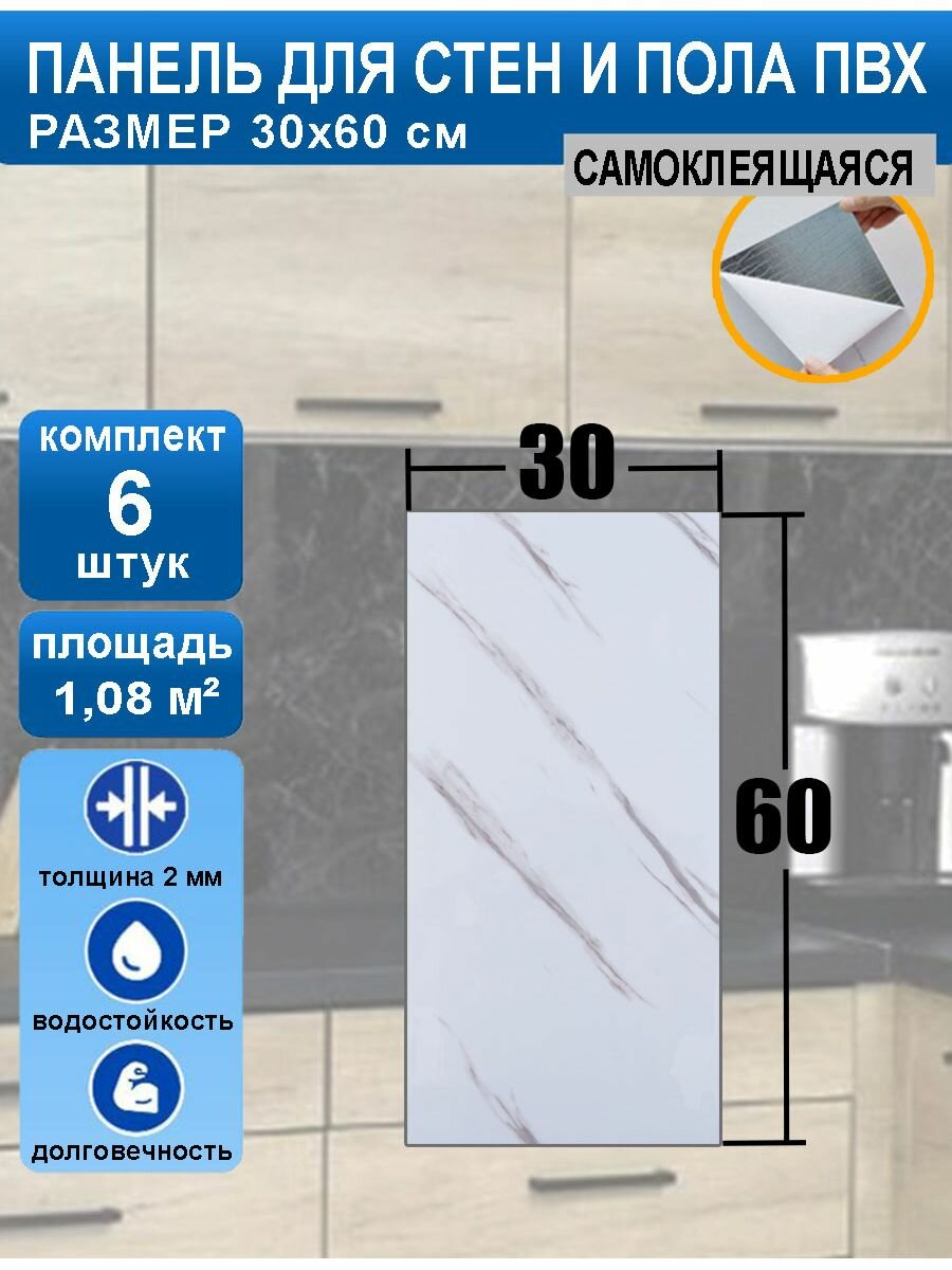 Стеновые 3D-панели SXP самоклеящиеся ПВХ 30x60 см мраморный дизайн