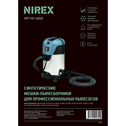 Мешки для пылесоса NIREX turbo NS-5-403 (5 шт.) мешки nirex clean pro ns 5 211 для пылесоса 5 шт