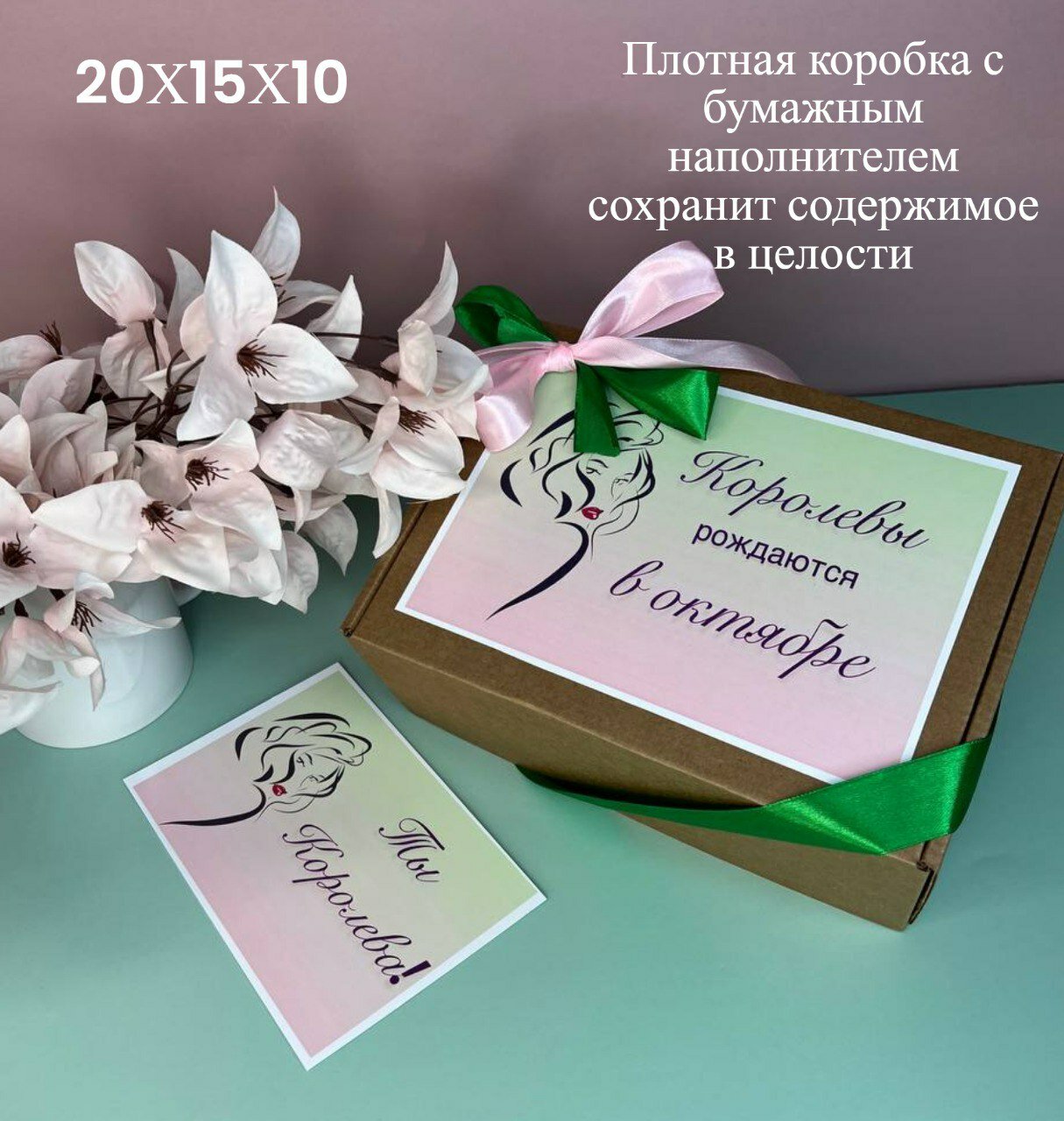 Подарочный набор для женщин "Королевы рождаются в октябре!" / VIP&BOX - фотография № 6