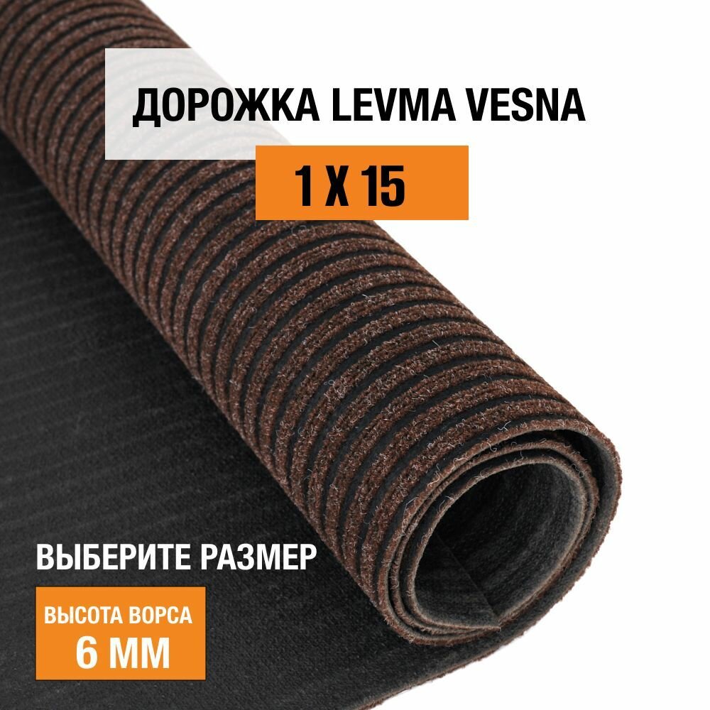 Дорожка ковровая на пол 1х15 м LEVMA VESNA в прихожую, коричневая, 5386583-1х15