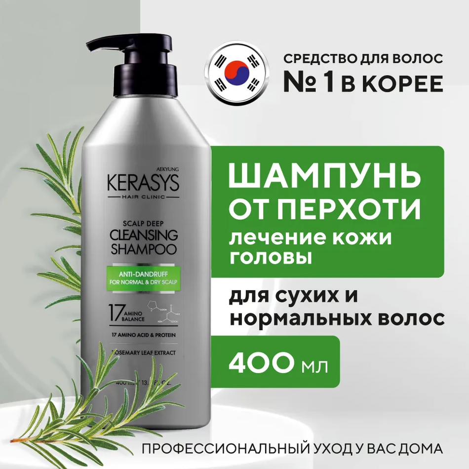 Шампунь KeraSys Scalp Deep Cleancing Shampoo Освежающий для сухой кожи головы 400 мл