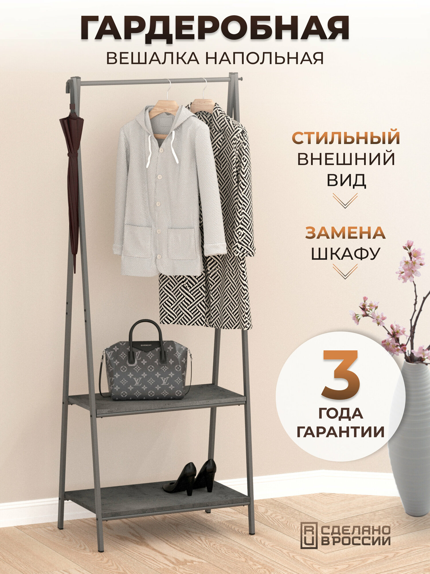 фото Вешалка напольная гардеробная с полками, для платьев, брюк, футболок, костюмов, джинс, юбок, верхней одежды, 1 шт.