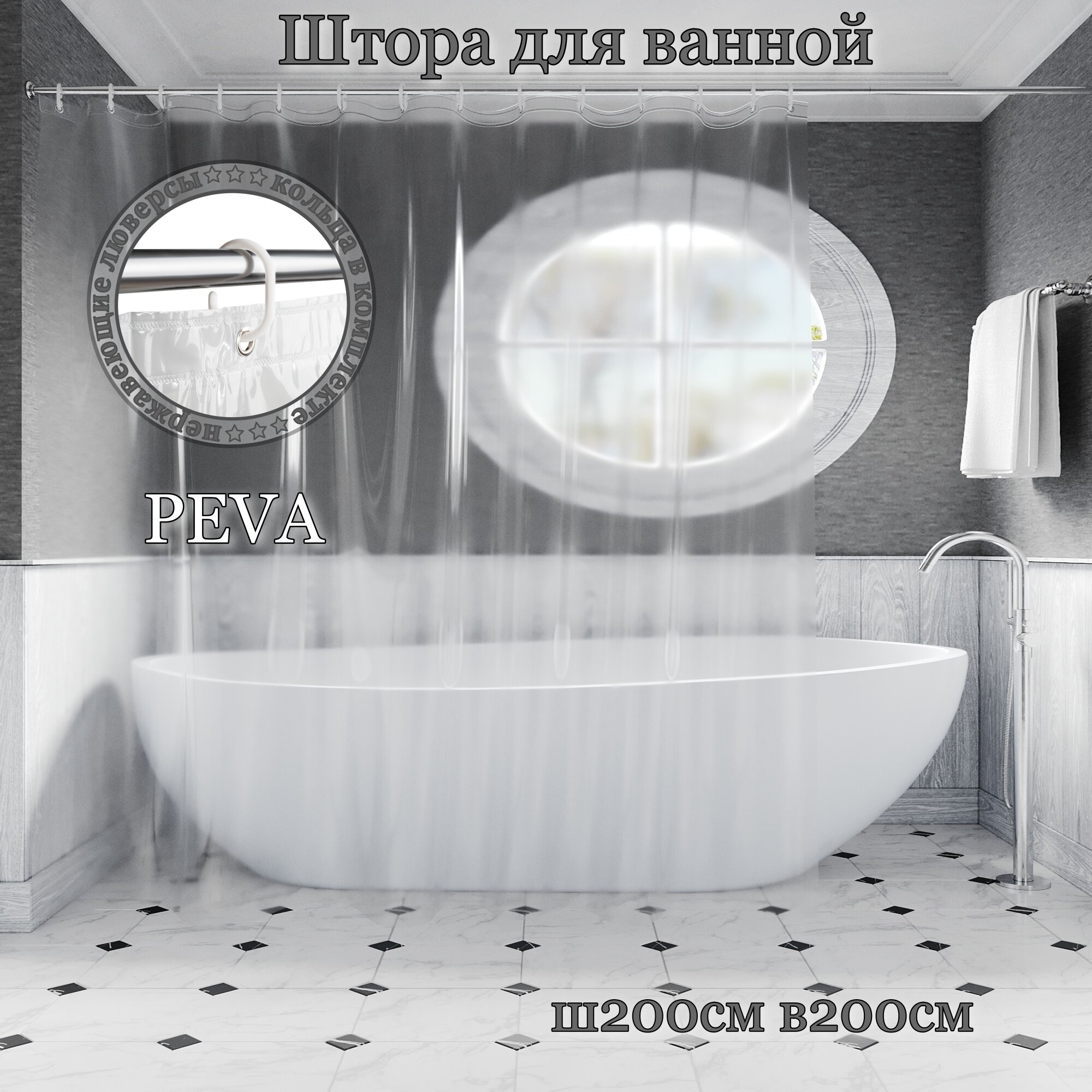 Штора для ванной INTERIORHOME Ш200хВ200см бежевая материал PEVA