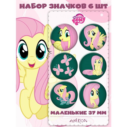 Значки на рюкзак Флаттершай My Little Pony