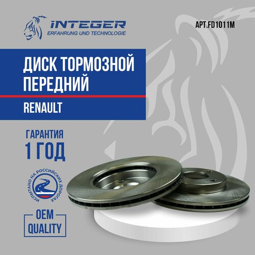 Диск тормозной передний Renault Clio Megane R19 R21 1.4-1.9TD 83 09314814 ор.7701204286 INTEGER FD1011M