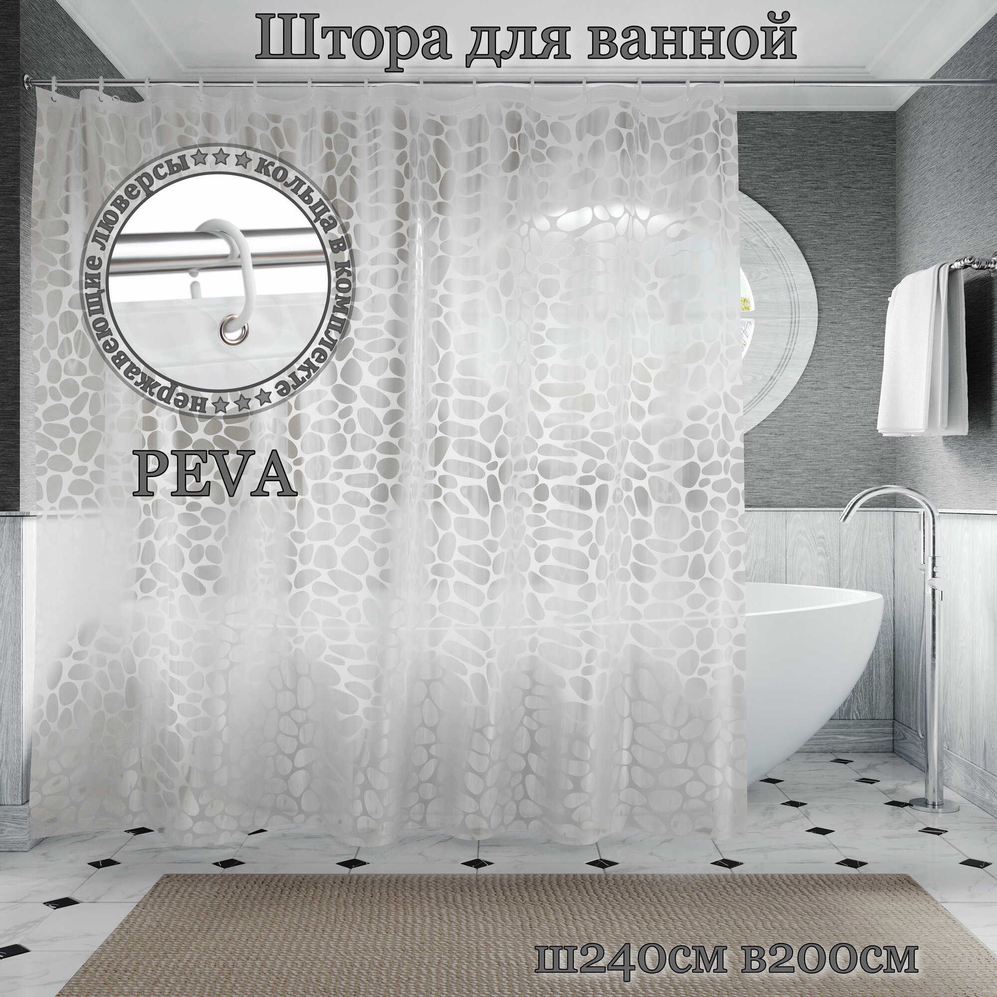 Штора для ванной INTERIORHOME Ш240хВ200см темно-серая материал PEVA