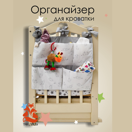 Органайзер для хранения вещей, 5 отделений, К101-005 Три лисы