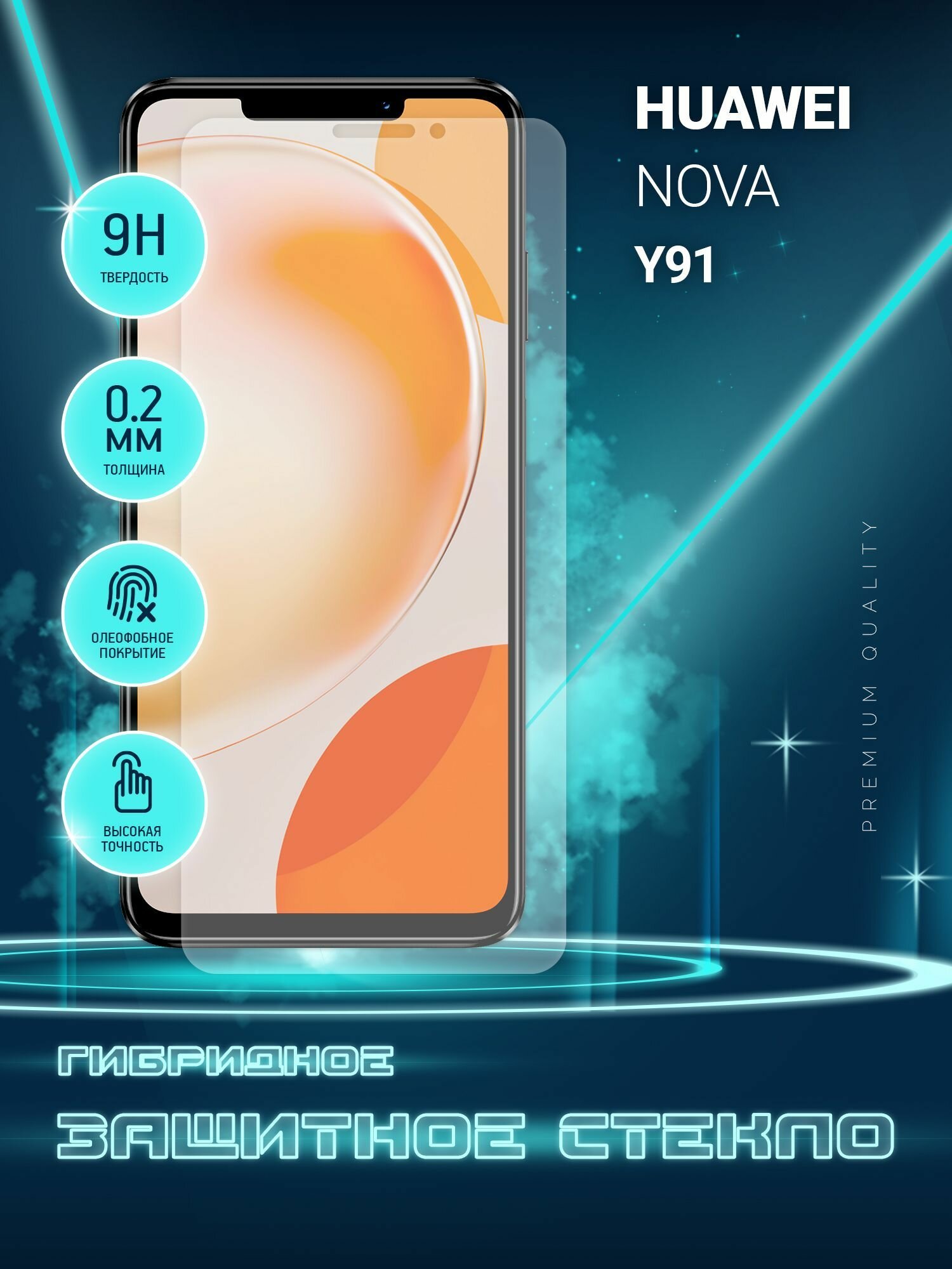 Защитное стекло для Huawei Nova Y91, Хуавей Нова У91 на экран, гибридное (пленка + стекловолокно), Crystal boost