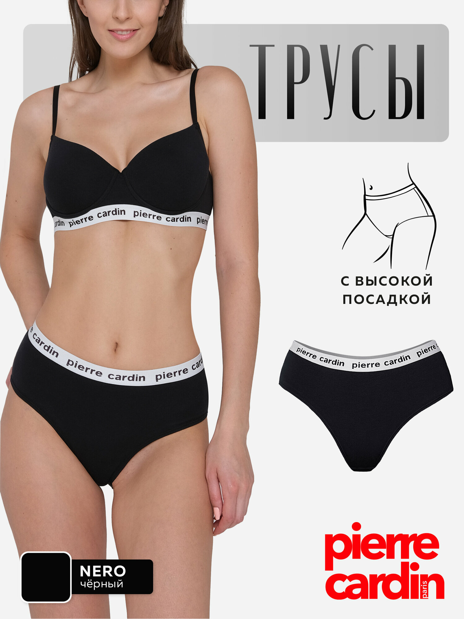 Трусы Pierre Cardin