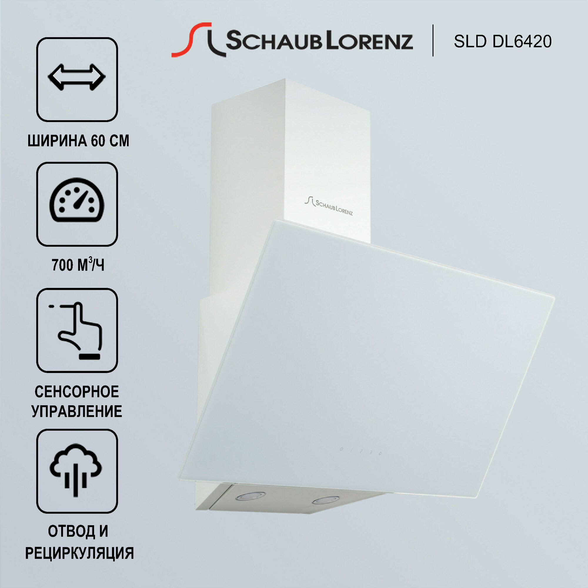 Вытяжка кухонная наклонная Schaub Lorenz SLD DL6420 60 см 700 м³/ч 3 скорости белая