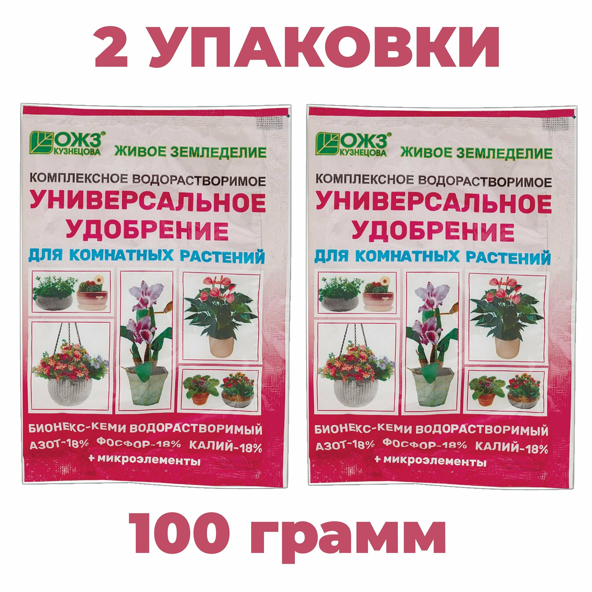 ОЖЗ / Бионекс-Кеми - Комплексное удобрение для комнатных растений / Комплект 2шт по 50гр.