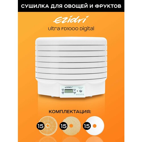 Сушилка Ezidri Ultra FD 1000 Digital Набор 6 6408100₽