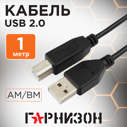 Кабель Гарнизон USB-A - USB-B (GCC-USB2-AMBM), 1 м, 1 шт., черный аксессуар гарнизон usb 2 0 am bm 1m gcc usb2 ambm 1m