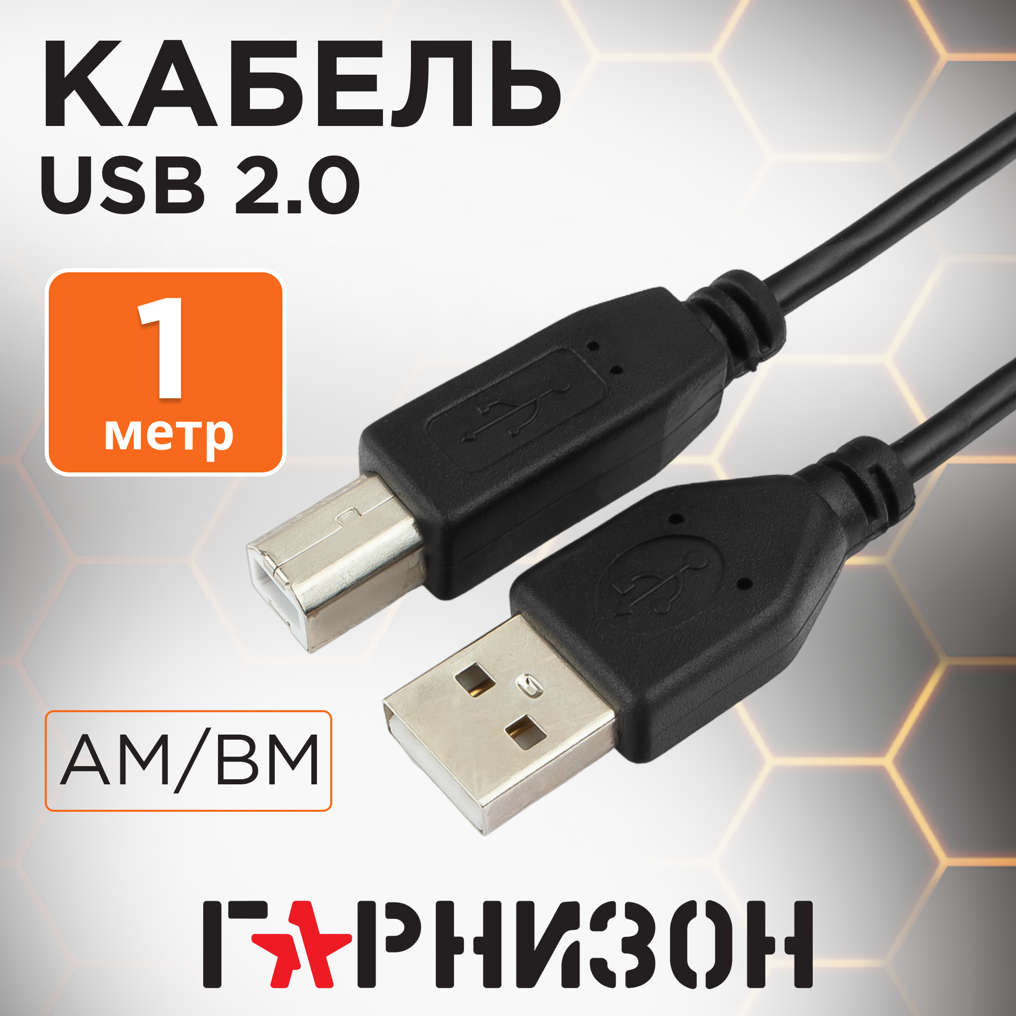 Кабель Гарнизон USB-A - USB-B (GCC-USB2-AMBM)