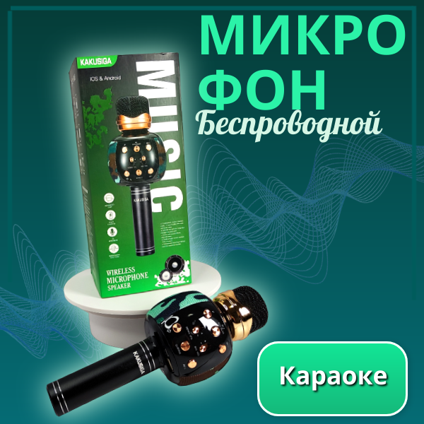 Bluetooth Динамик Still Have Refuge/микрофон караоке