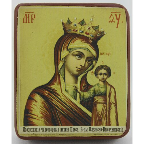 Икона Божией Матери Казанская, деревянная иконная доска, левкас, ручная работа (Art.1705_3Mм)