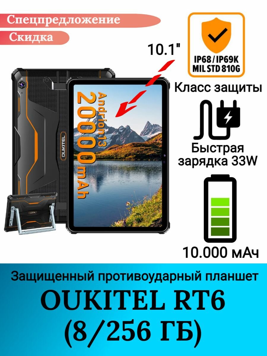 Планшет Oukitel RT6 8/256 Orange