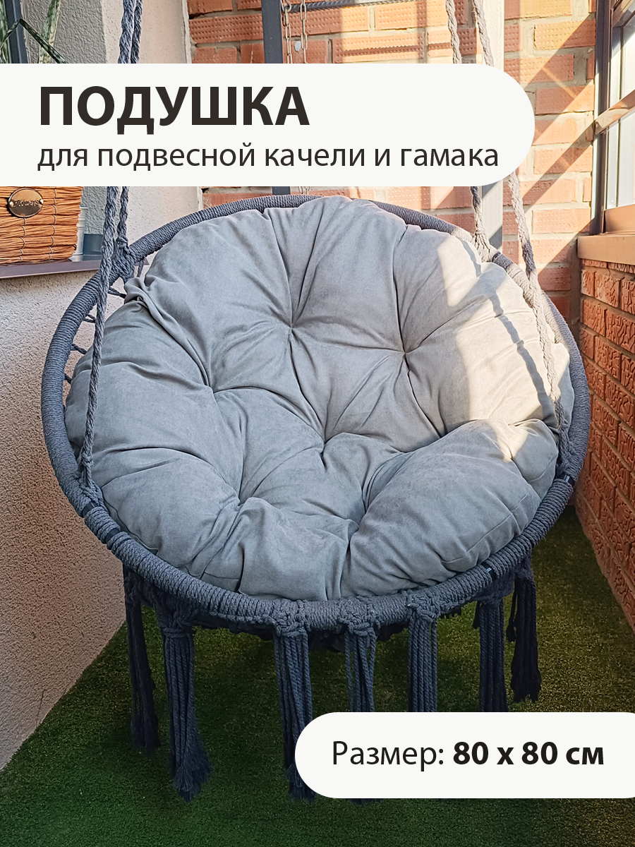 фото Подушка для качели