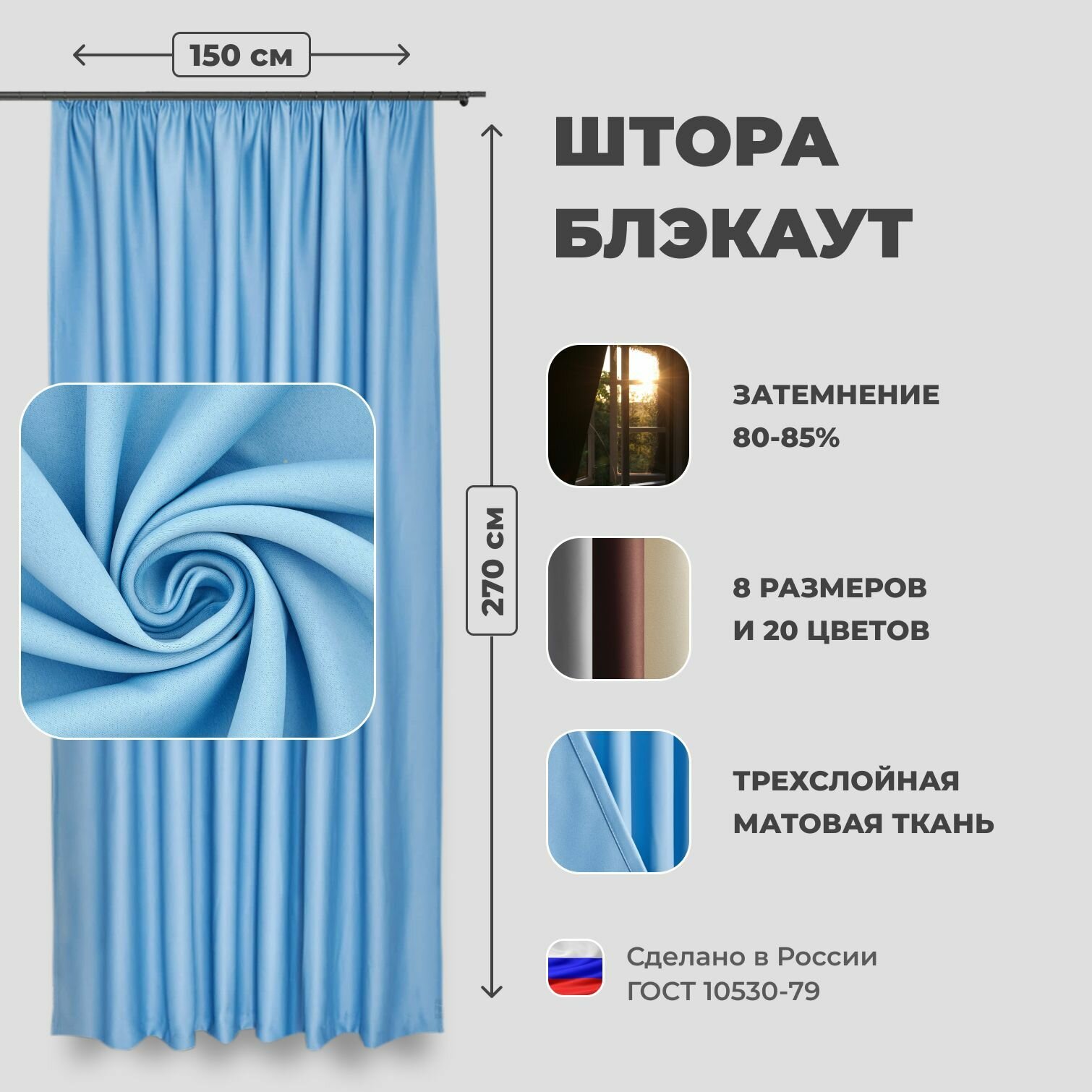 Штора для комнаты 150x270 см Блэкаут однотонный матовый Shtoraland на ленте для крючков одна портьера для гостиной спальни детской. Голубой цвет