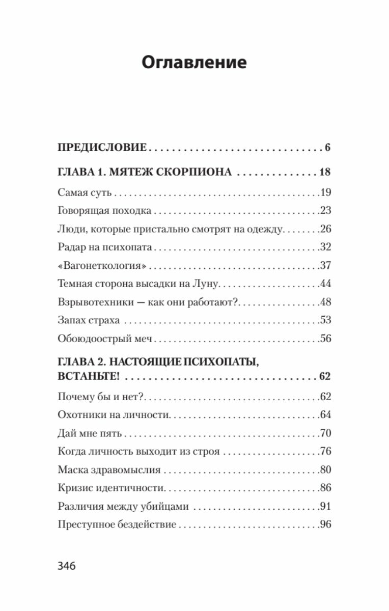 Мудрость психопатов (Кевин Даттон) - фото №7