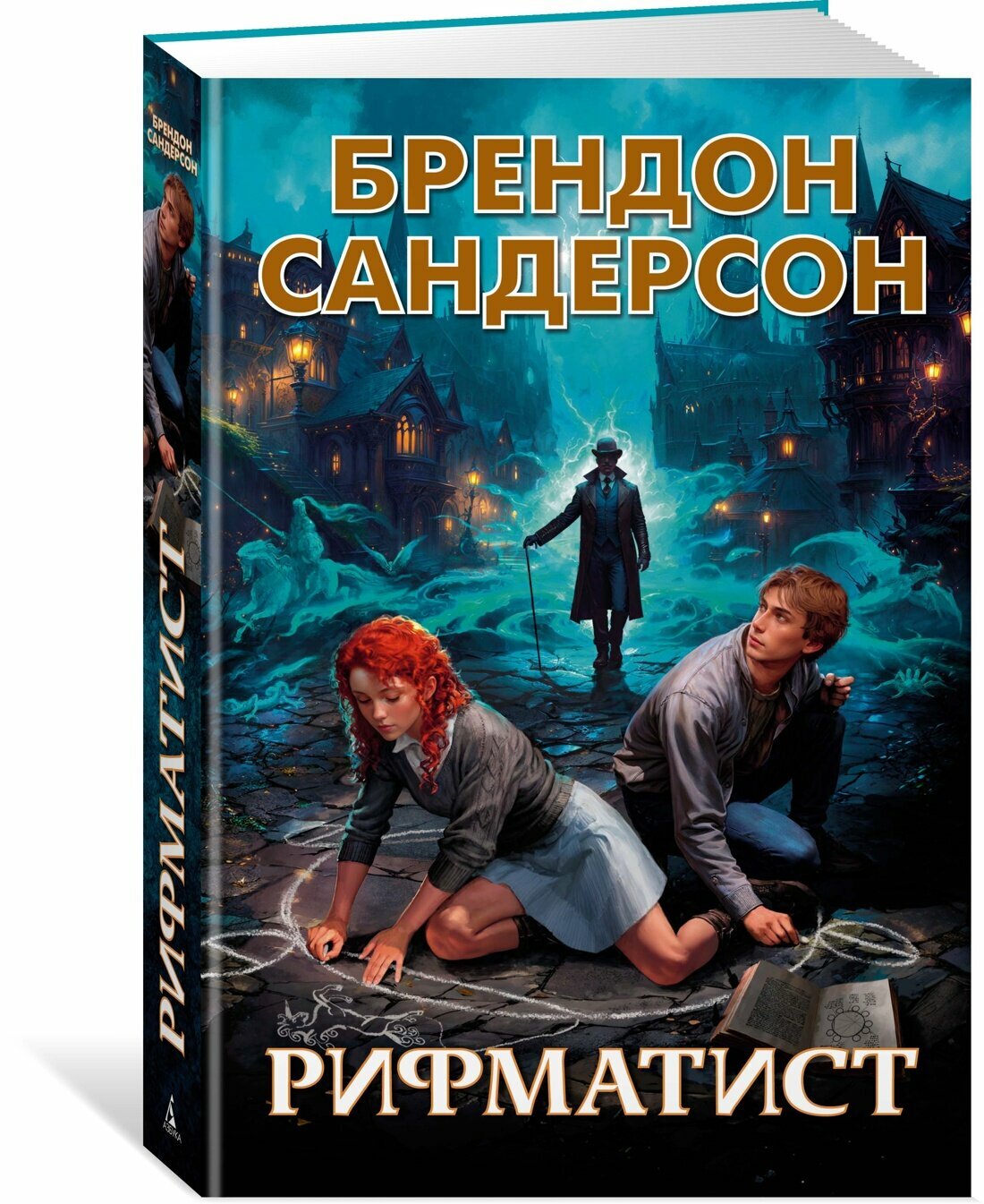 Книга Рифматист