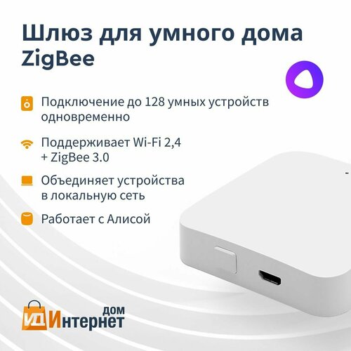 Шлюз для умного дома ZigBee, Центр управления Tuya, Xаб для умного дома, Wi-Fi/Zigbee