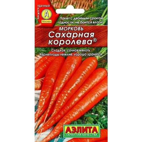 Семена Морковь Сахарная королева 2 гр.