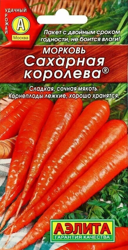 Семена Морковь Сахарная королева 2 гр.