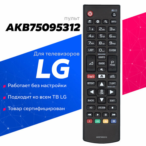 Пульт Huayu для телевизора LG AKB75095312 пульт для lg akb75675312