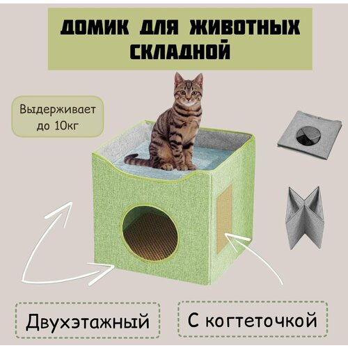 Домик для кошки с когтеточкой, зеленый