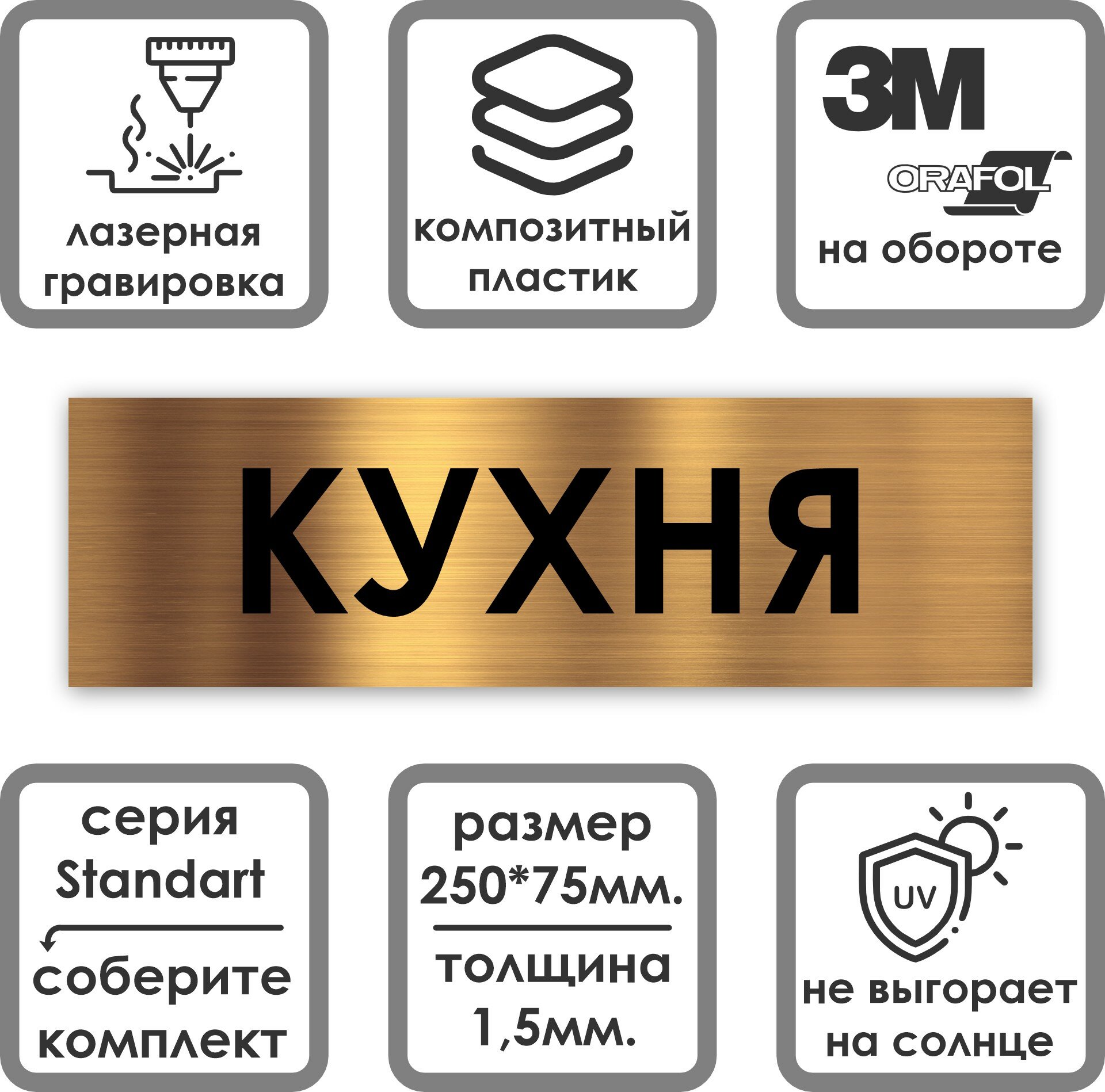 Кухня табличка на дверь Standart 250*75*1,5 мм. — фото 4