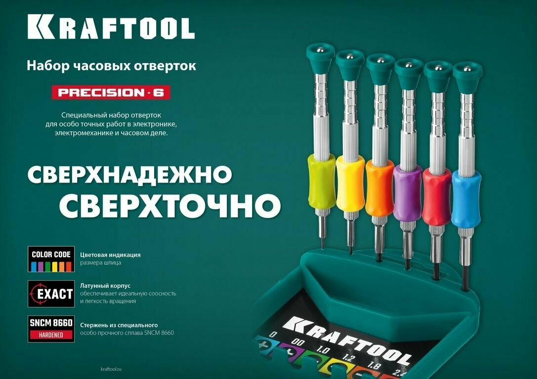 Набор часовых отверток для точных работ 6 предметов, KRAFTOOL Precision-6