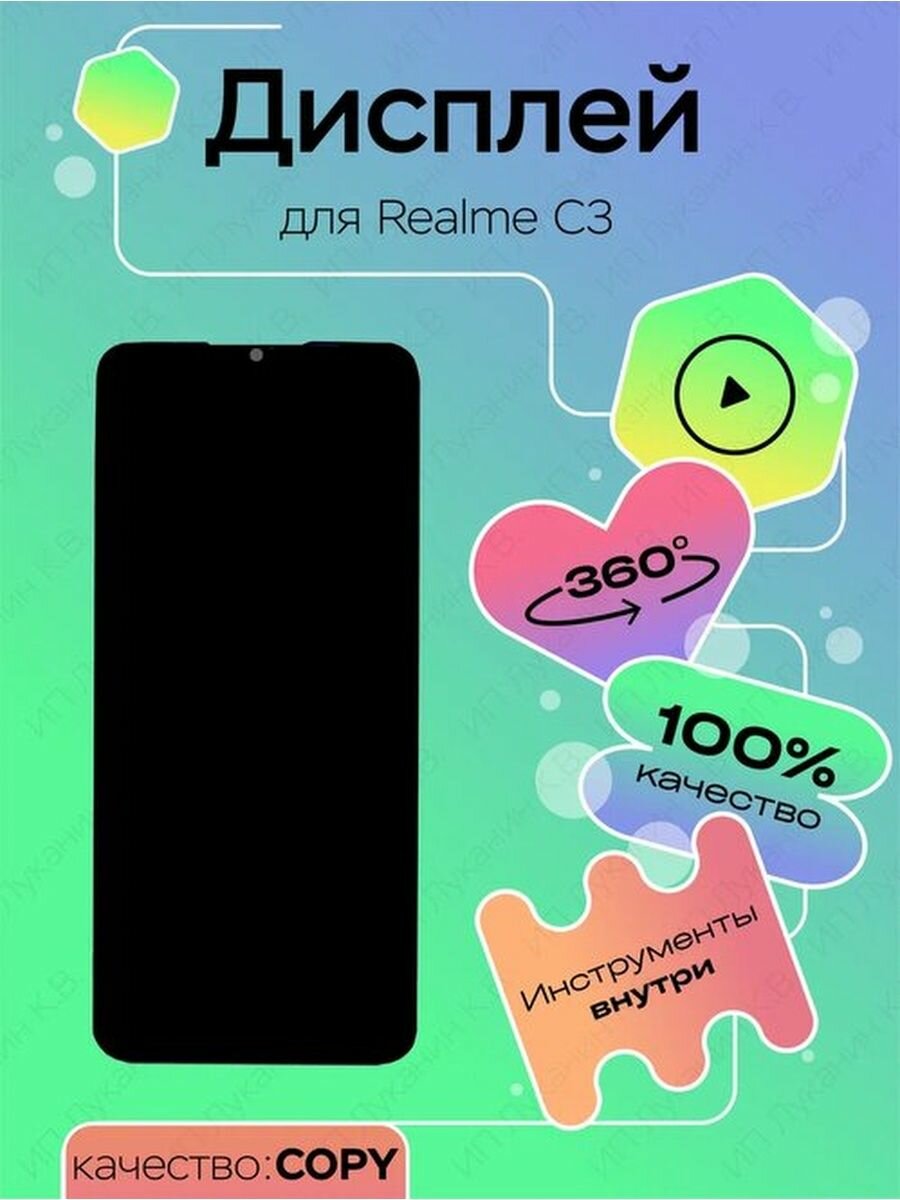 Дисплей для Realme C3