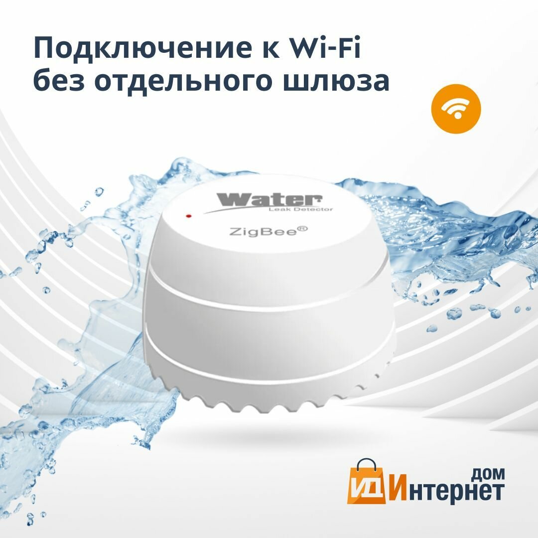 Умный датчик протечки воды беспроводной Wi-Fi Zigbee 30