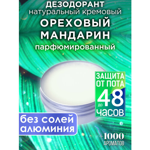 Ореховый мандарин - натуральный кремовый дезодорант Аурасо, парфюмированный, для женщин и мужчин, унисекс