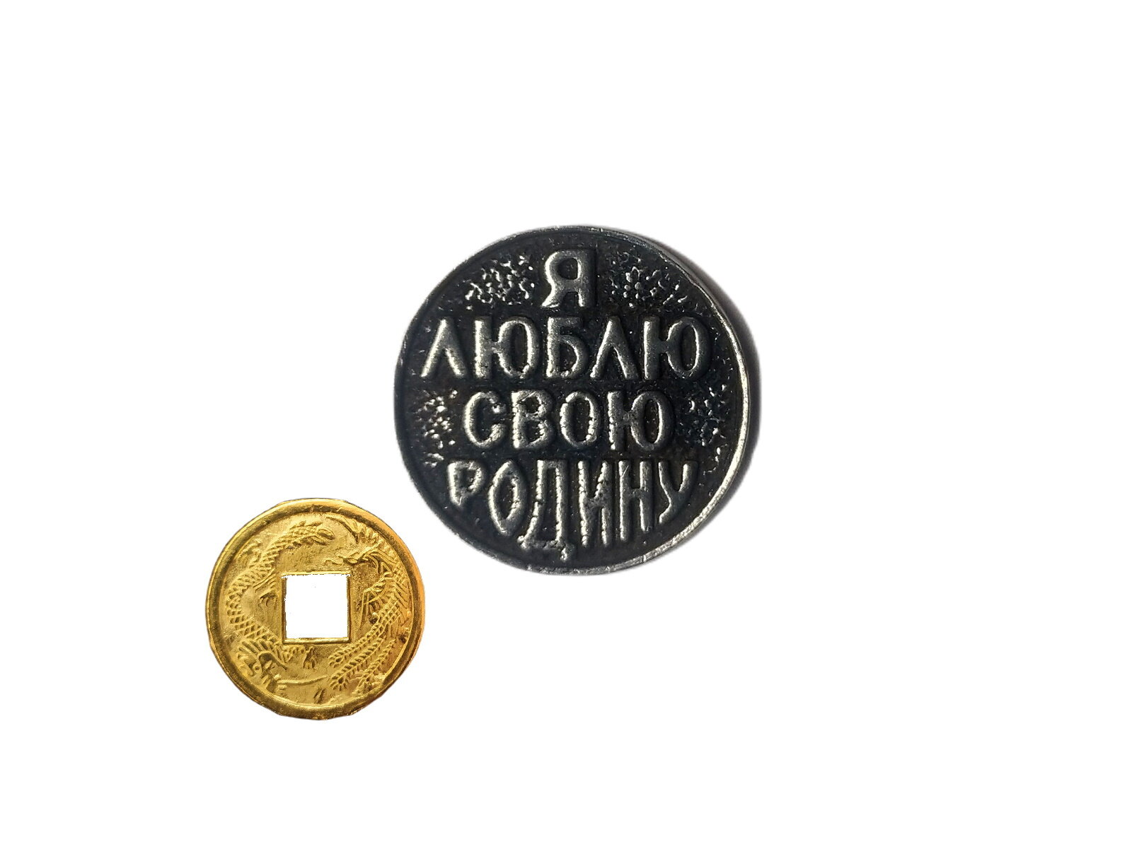 Монета сувенирная "Я люблю свою Родину" (Москва) цвет серебро 2,5х2,5х0,3см + монета "Денежный талисман"