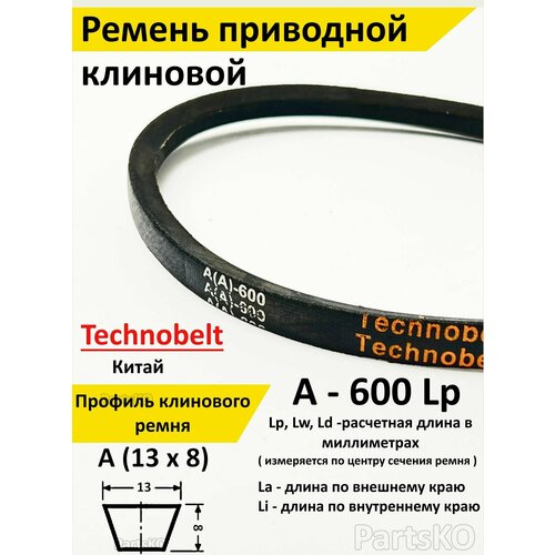 Ремень приводной A 600 LP клиновой Technobelt A(A)600