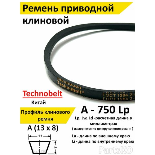 Ремень приводной A 750 LP клиновой Technobelt A(A)750