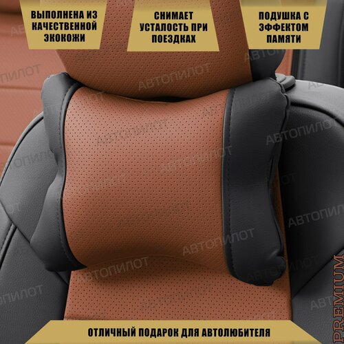 Подушка под шею с эффектом памяти для Infiniti G купе II (2007-2014) / Инфинити Г, Экокожа, Коричневый с черным