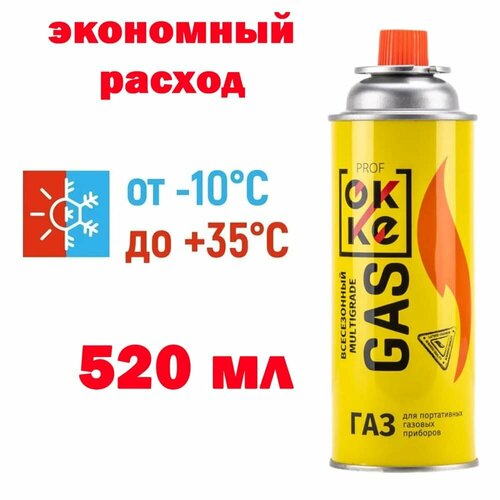 Газ углеводородный сжиженный универсальный 520 мл, 1шт газ для горелки газ в баллончике и портативных газовых приборов туристический газовый баллон