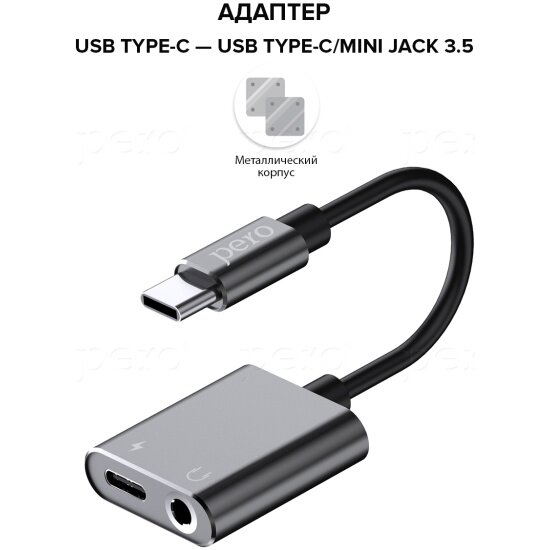 Адаптер Pero AD10 USB TYPE-C на USB TYPE-C/MINI JACK 3.5, черный