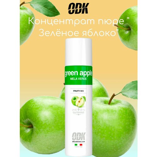Концентрат зелёное яблоко ODK 0,75л