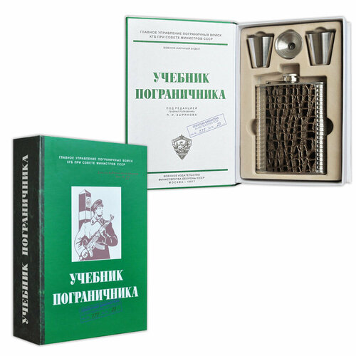 Фляга Учебник пограничника 2530₽