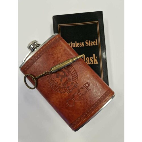 Фляга сувенирная СССР Серебро-коричневый с брелоком в подарок